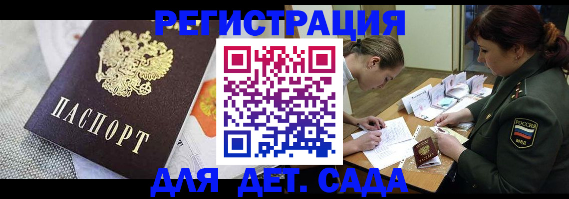 прописка в Георгиевске