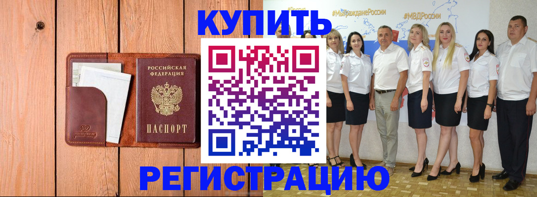 временная регистрация законно в Георгиевске