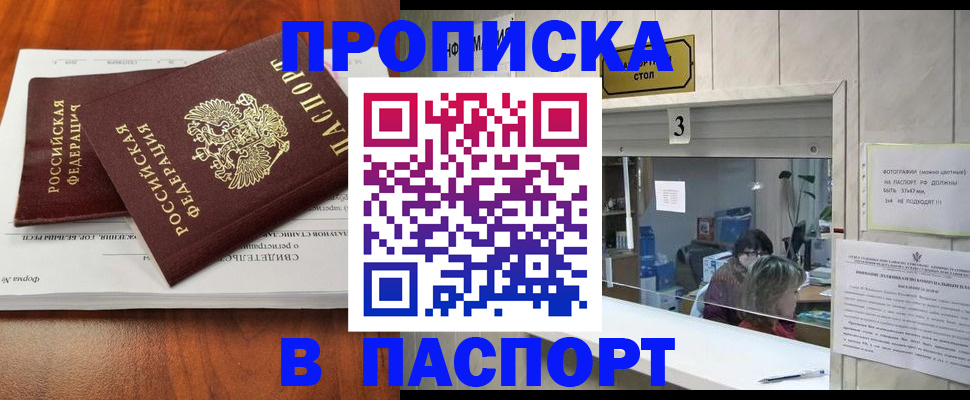 прописка для работы в Георгиевске