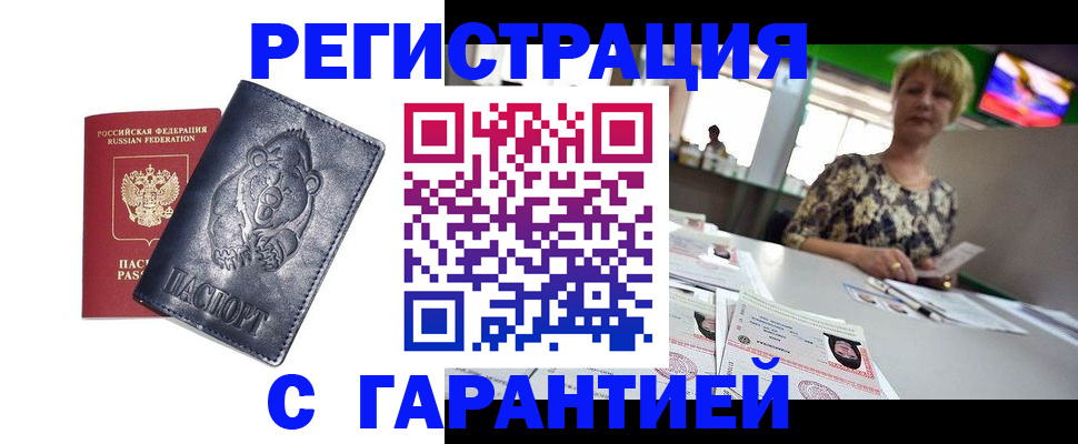 прописка для военкомата в Георгиевске