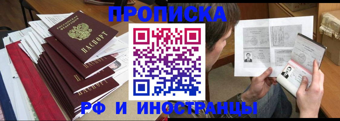 временная прописка в Георгиевске